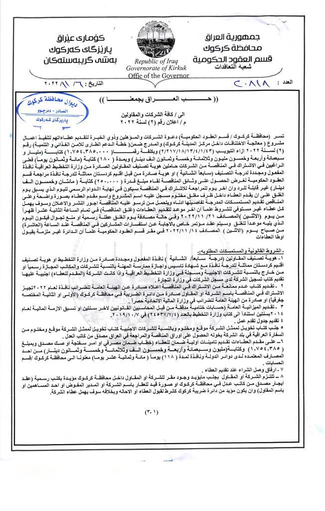 اعلان رقم 2